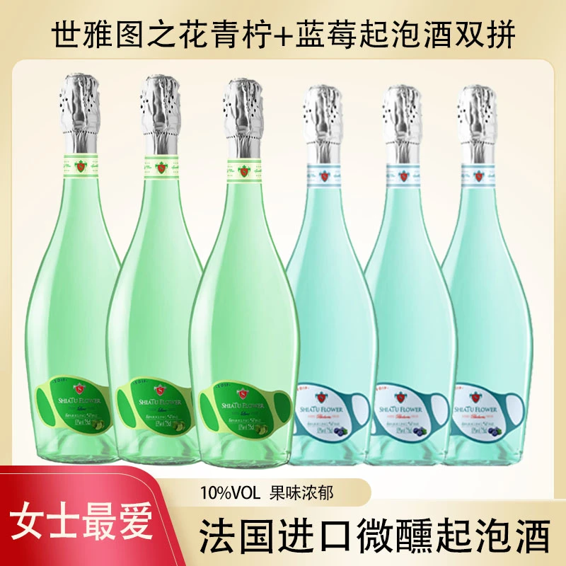 750ML*6支法国进口起泡酒10%vol青柠+蓝莓组合装各3支过年送礼