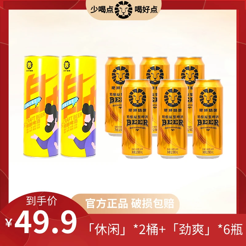 肥狮德式小麦“休闲版”1000ml*2桶+劲爽500ml*6瓶尽享套装FS