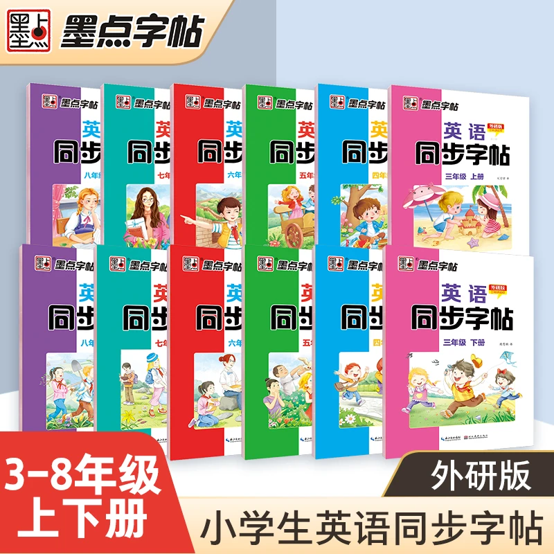 墨点外研版英语练字帖3-8年级小学初中课本同步上下册意大利斜体