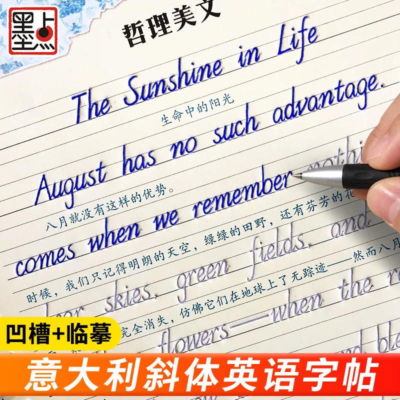 墨点【意大利斜体凹槽英语字帖】初中生高中成人单词作文练习临摹