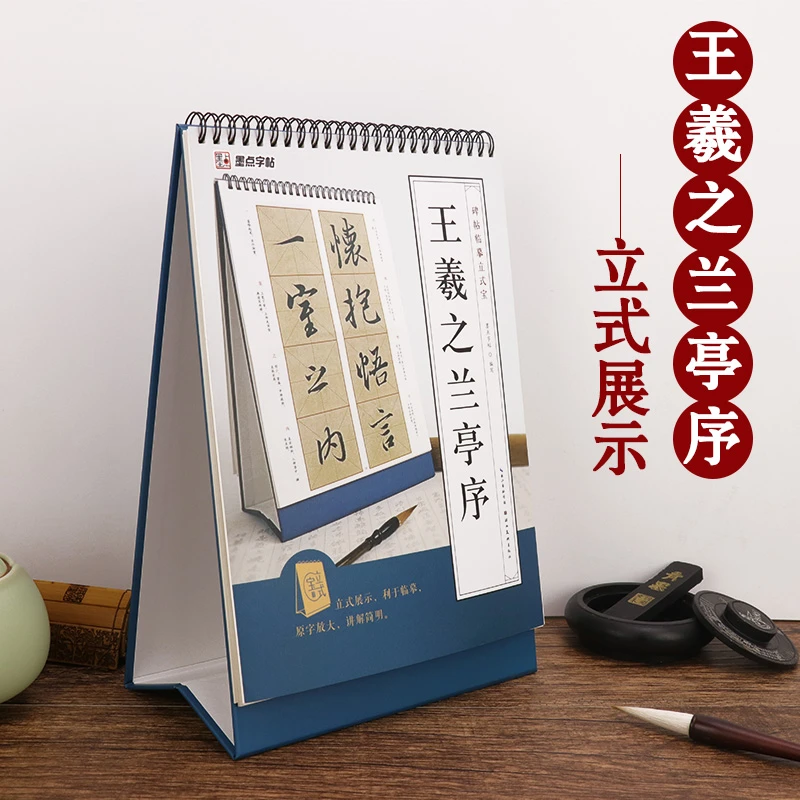 墨点立式碑帖原字放大毛笔字帖创意书法日历临摹初学者入门曹全碑