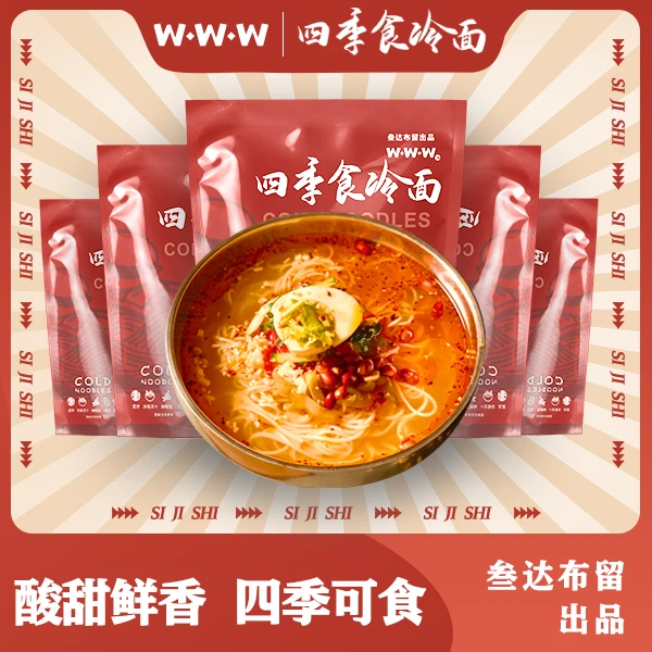 传统酸甜口味东北大冷面5袋【WWW四季食】优质食材朝鲜冷面方便速食