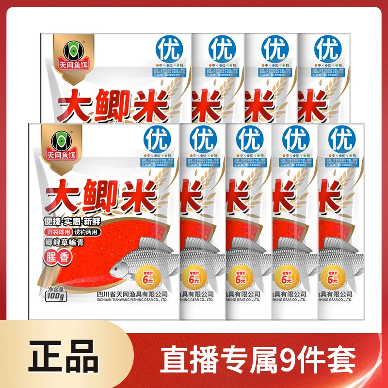 天网大鲫米一包搞定到手9包红大米碎米野钓鲫鲤草编通用设香味
