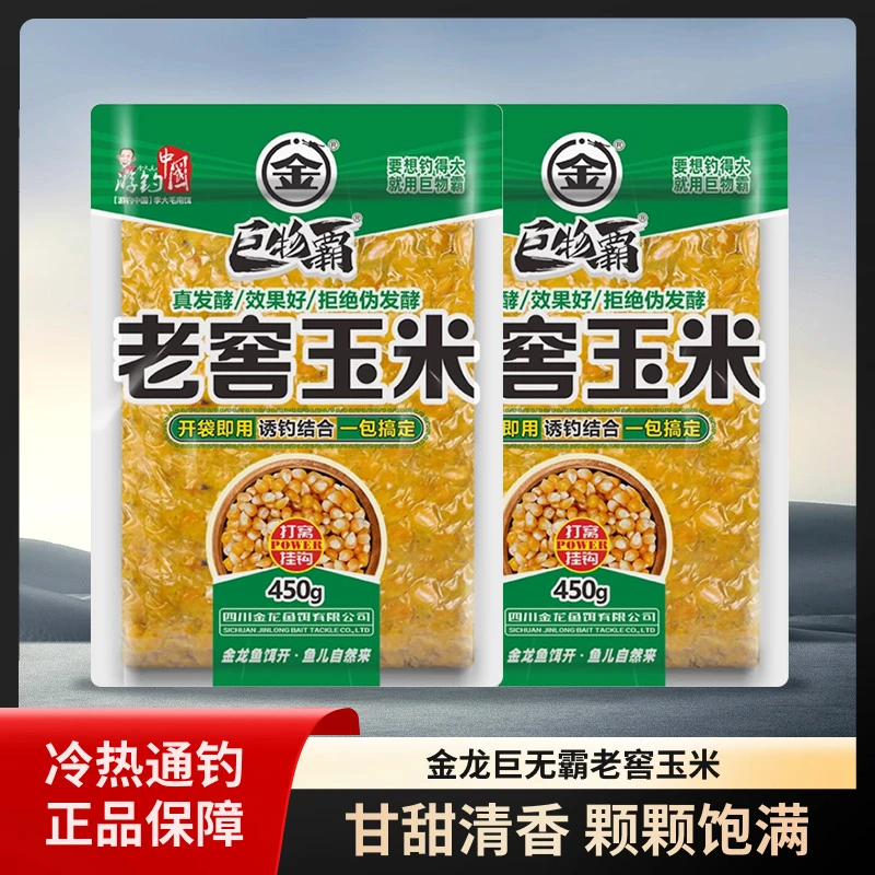 金龙巨无霸老窖玉米五谷杂粮打窝诱钓两用四季通用450g到手2包