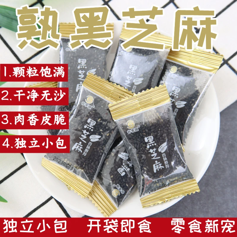 【浮力】熟黑芝麻小包孕妇新鲜免洗方便即食零食200克/份颗粒饱满