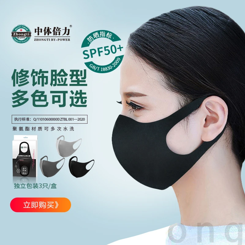 中体倍力成人款防晒遮脸3d立体口罩时尚聚氨酯材质隔尘可水洗