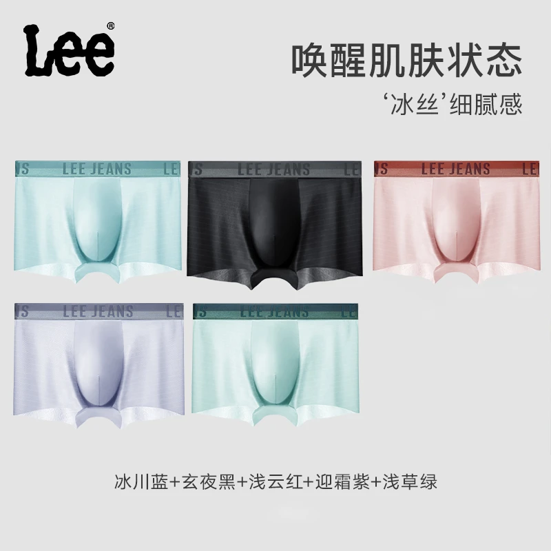 Lee冰丝内裤夏季男四角运动透气凉爽男士纯色舒适四角冰丝内裤