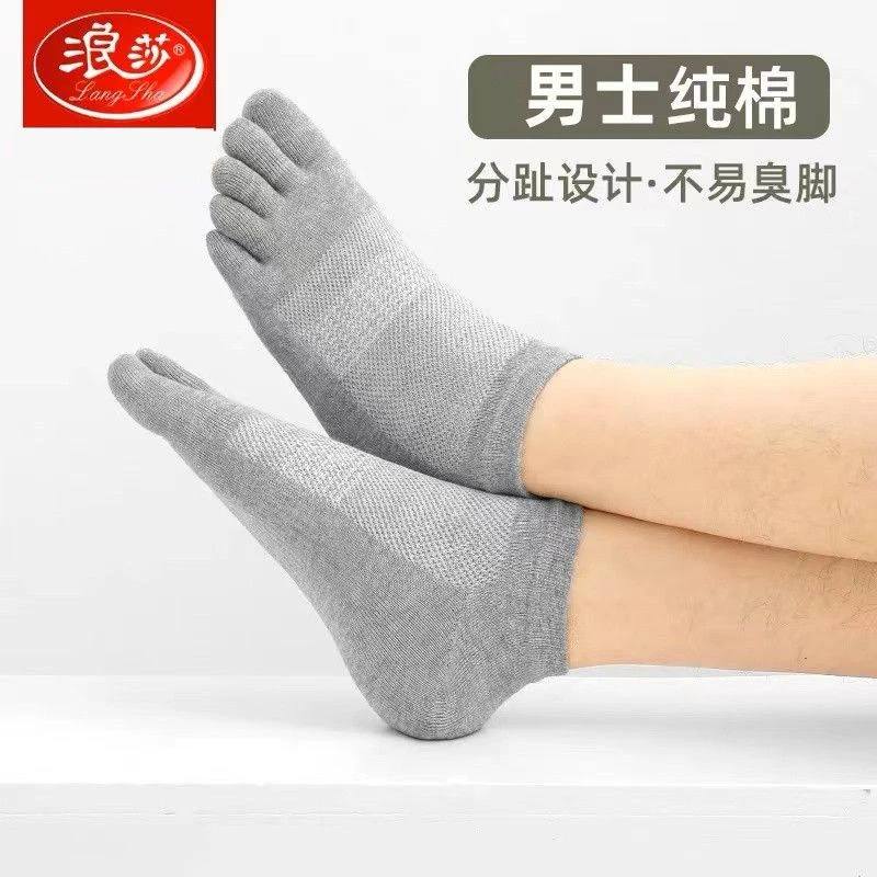 浪莎五指袜男纯棉短筒春夏薄款防臭男士全棉吸汗透气运动袜分趾袜