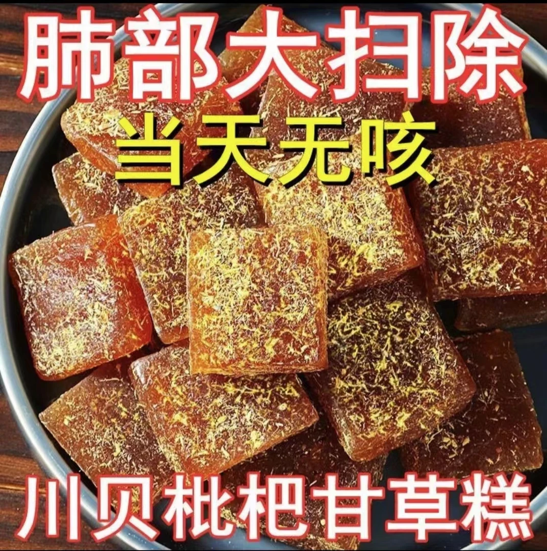 【川贝枇杷甘草糕】金银花调理罗汉果润喉糖老少皆宜果糕古法果糕