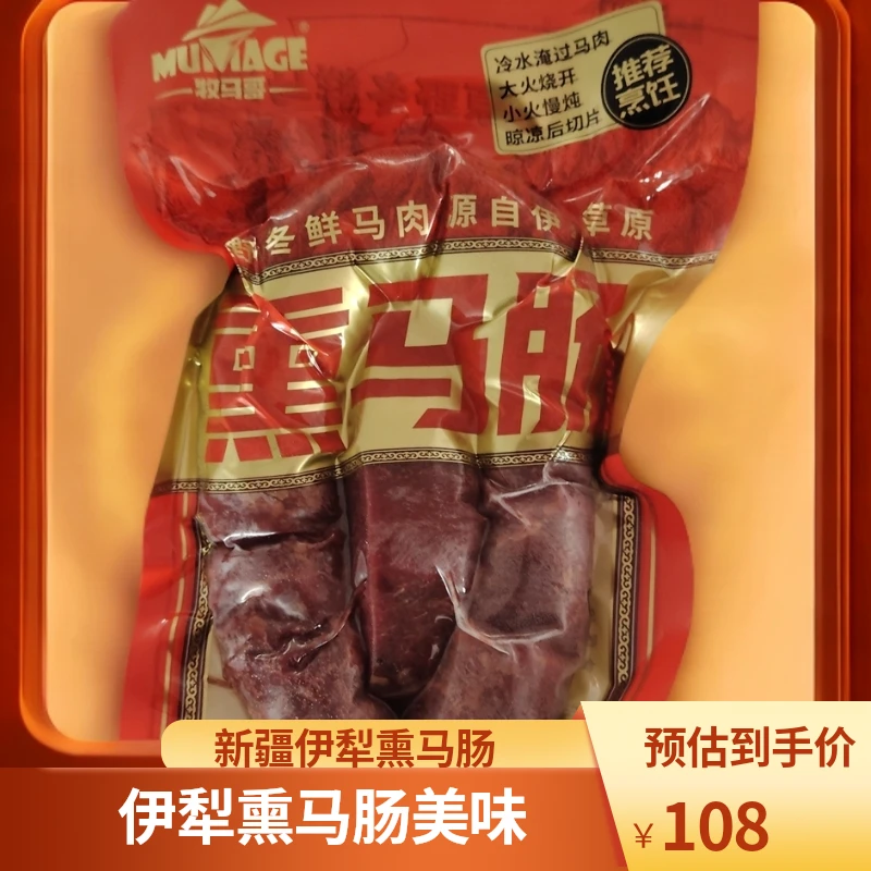 新疆伊犁熏马肠原野冬马肉产地发货全国包邮