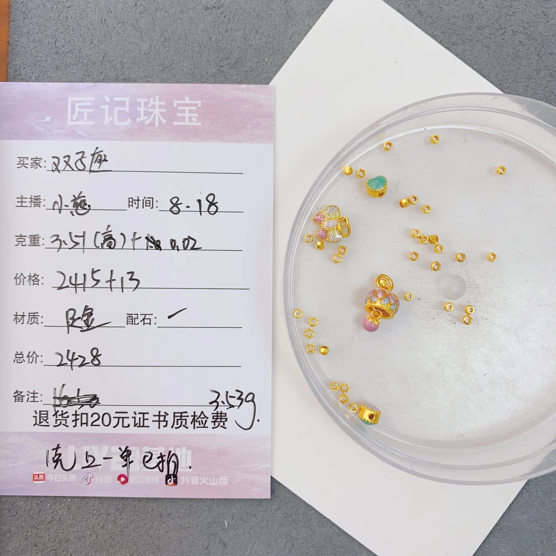 足金 配件 双子座 GWSJ