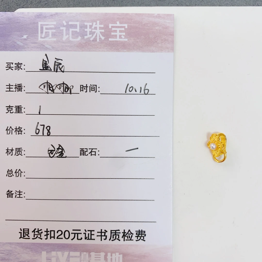 匠记 足金配件 星辰 SJ