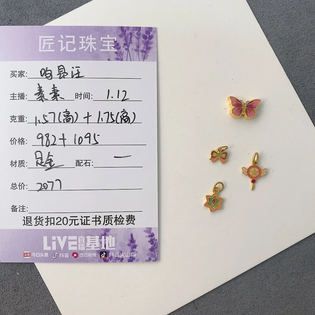 足金999配件呜昂旺