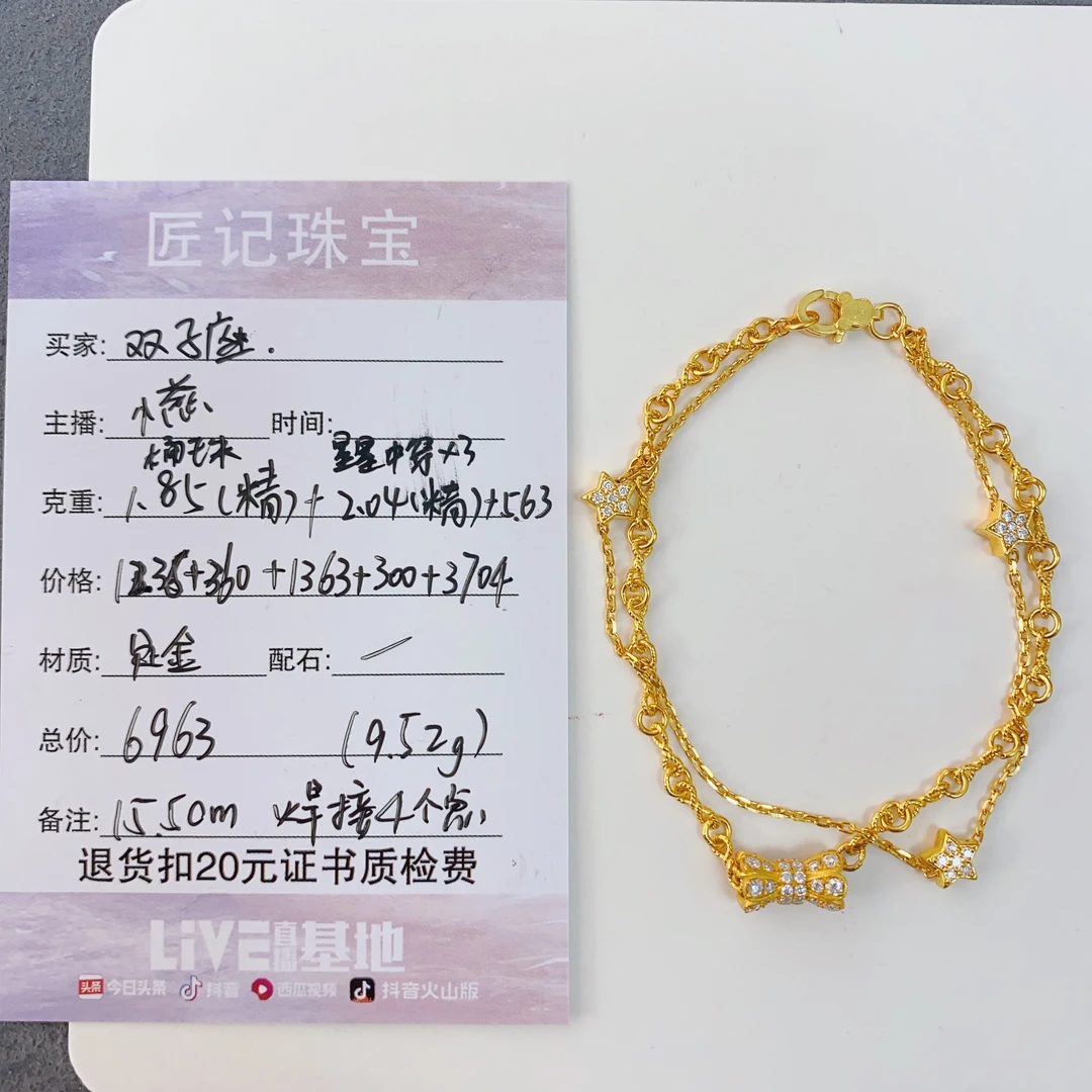 足金手链 双子座 SJJP