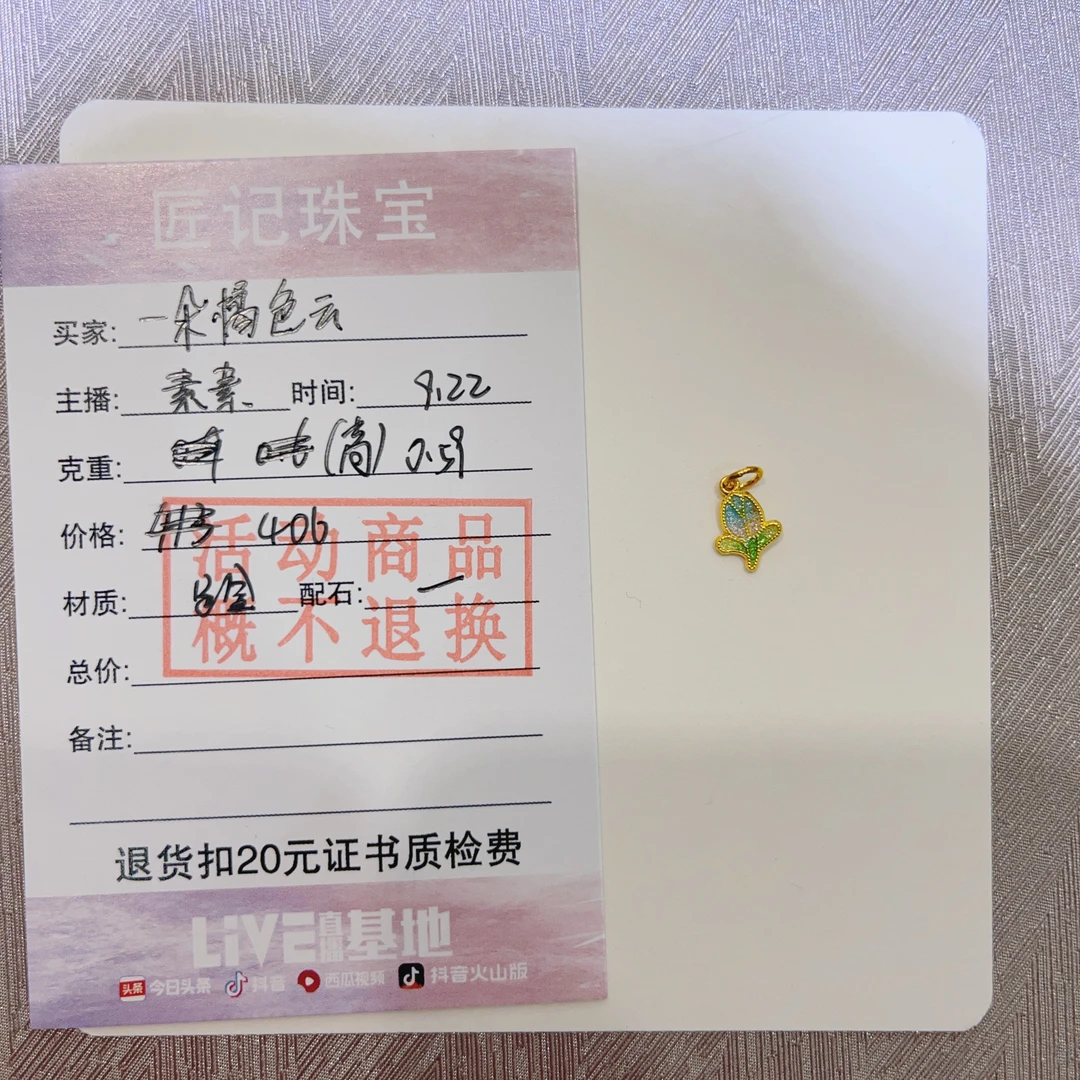 足金 配件 一朵褐色云 GW