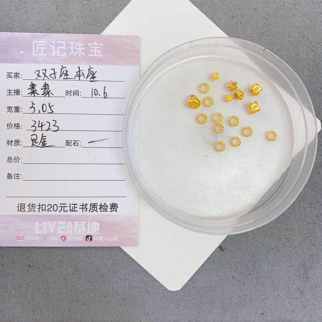 足金 配件 双子座本座 SJ