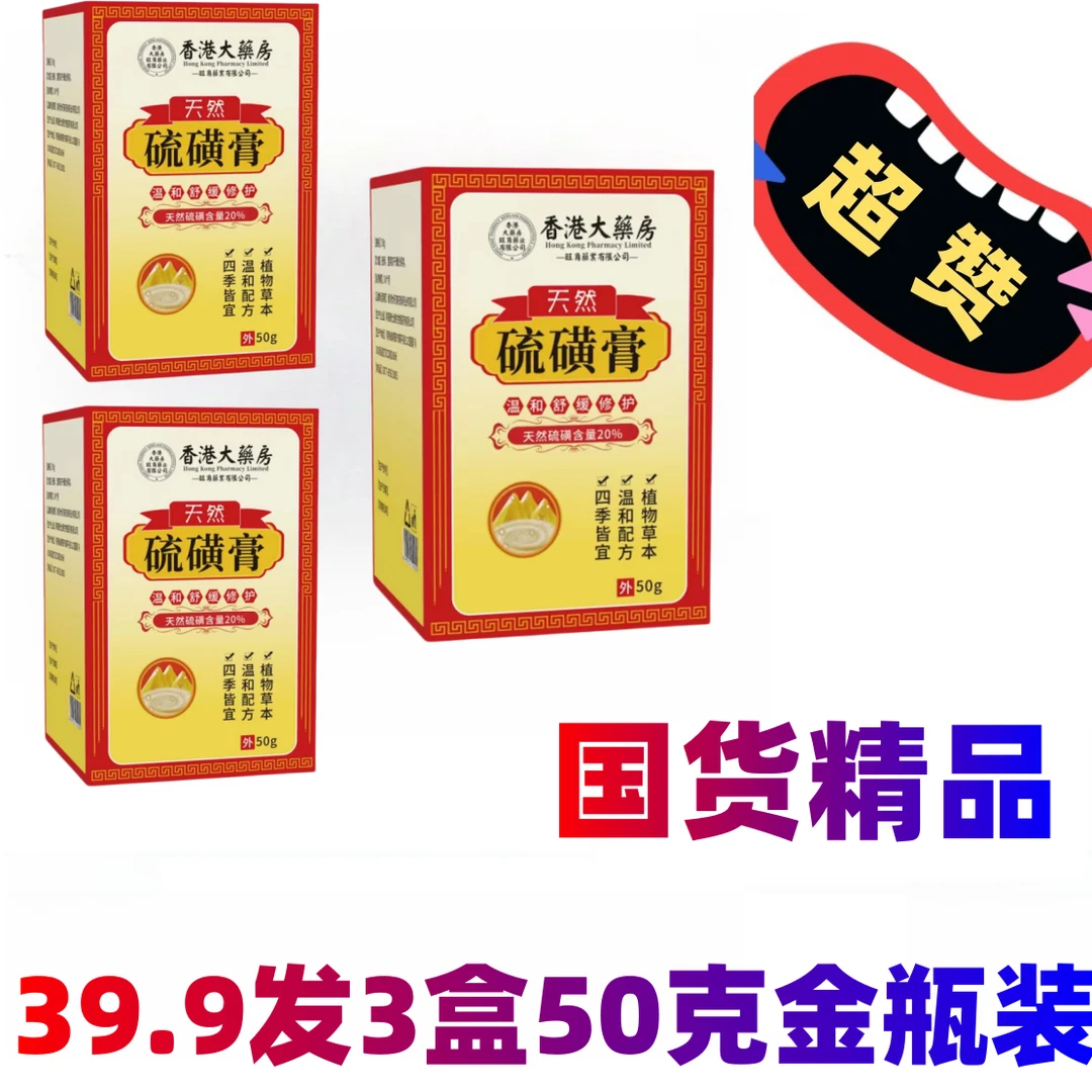 （快速发货）硫磺。膏皮肤护理软膏草快速温和