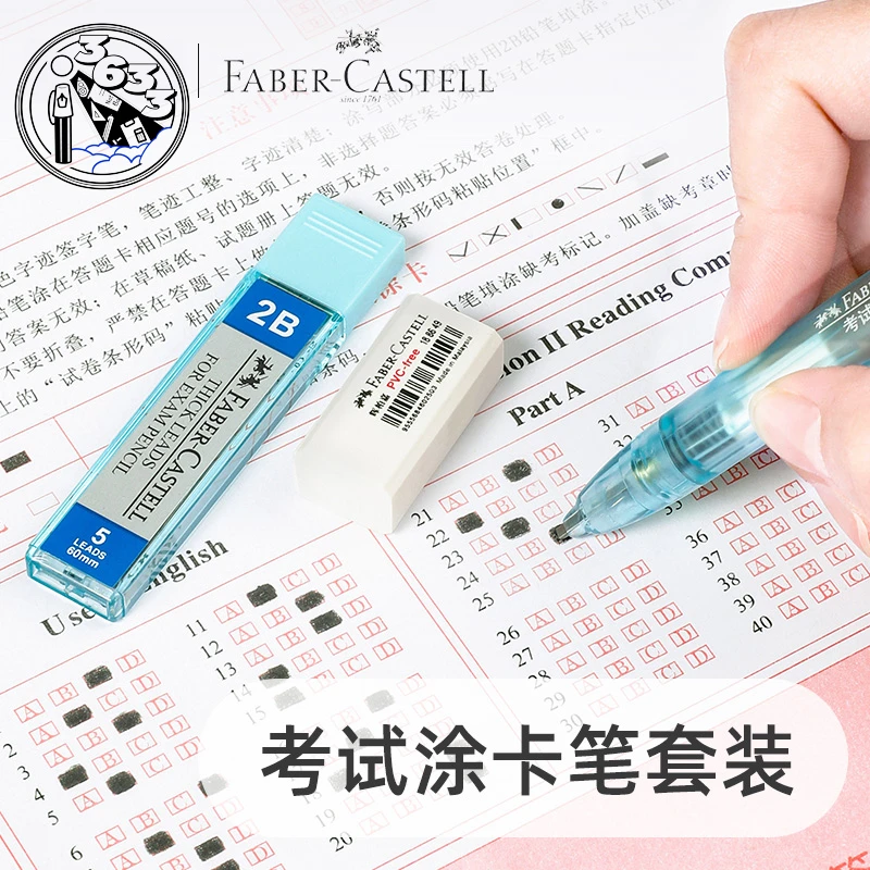德国辉柏嘉涂卡自动2b铅笔答题卡用专高考中考电脑读卡山海经联名