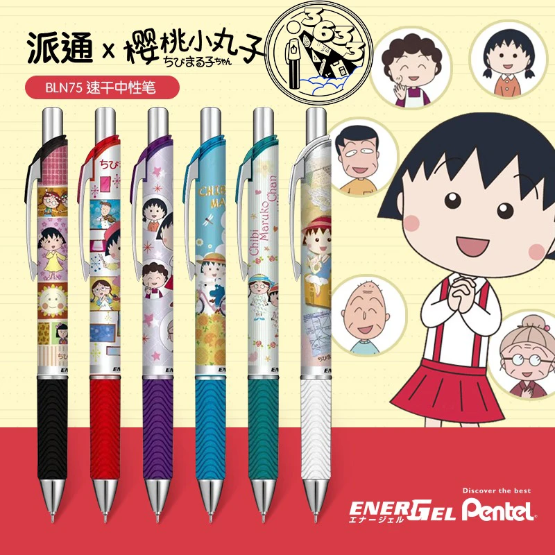 pentel派通中性笔BLN75按动笔学生考试速干黑笔日系可爱动漫联名
