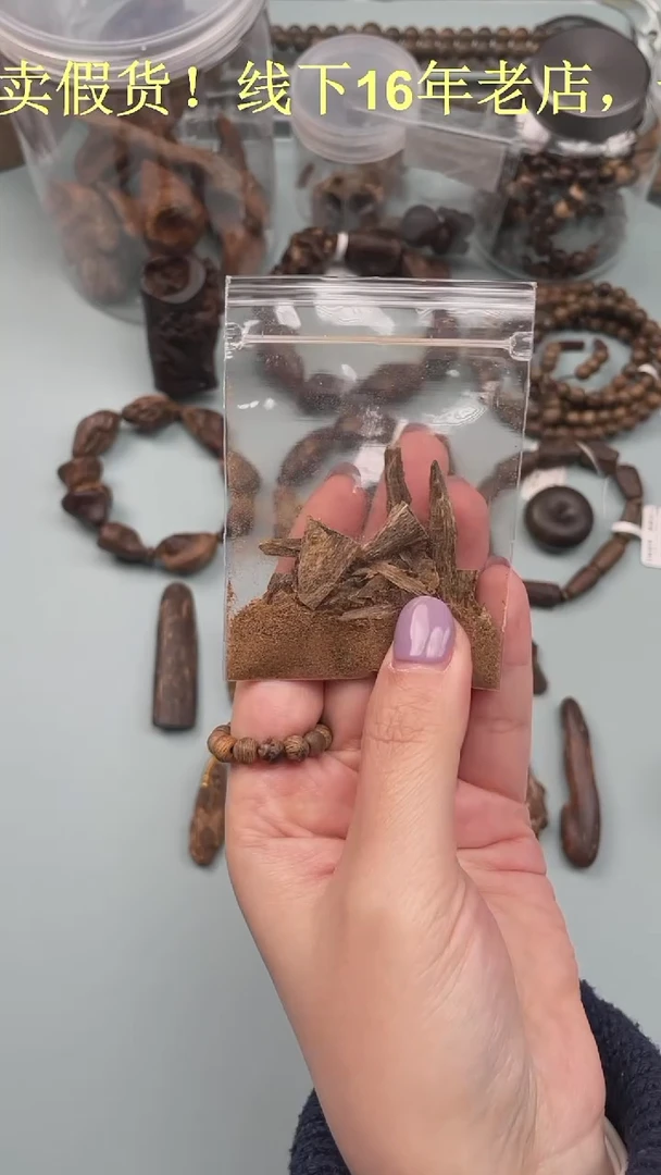 【闪购商品】沉香3克达拉干沉香粉