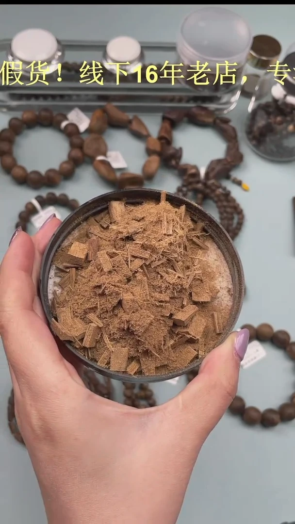 【闪购商品】沉香11.23克加里曼丹沉香粉碎料