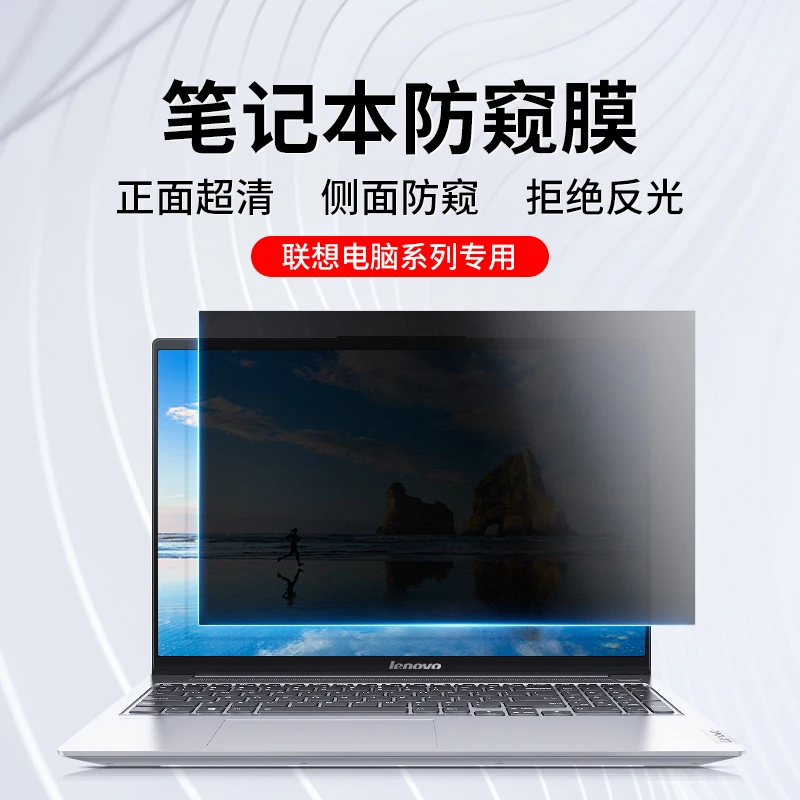 适用联想笔记本防窥膜小新Air14电脑防偷窥屏幕膜Yoga拯救者16膜