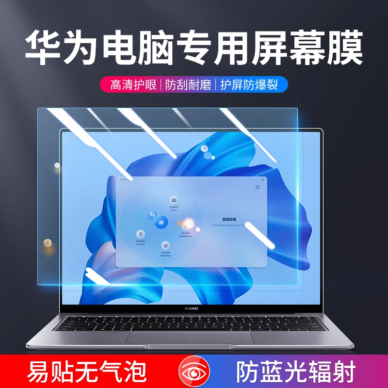 适用华为matebook16屏幕贴膜14防蓝光护眼13防反光D14荣耀笔记本S