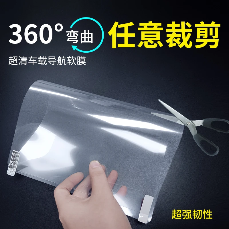 汽车导航膜中控触摸屏保护膜磨砂可裁剪通用平板屏幕贴膜显示屏膜
