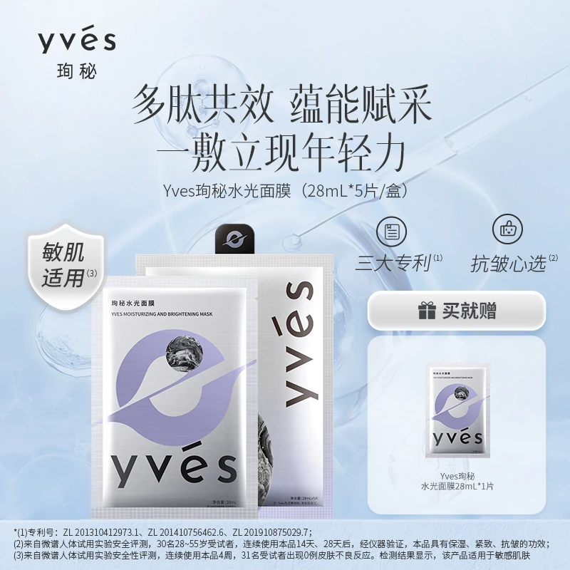 yves珣秘水光面膜补水保湿抗皱紧致淡纹敏感肌可用贴片面膜
