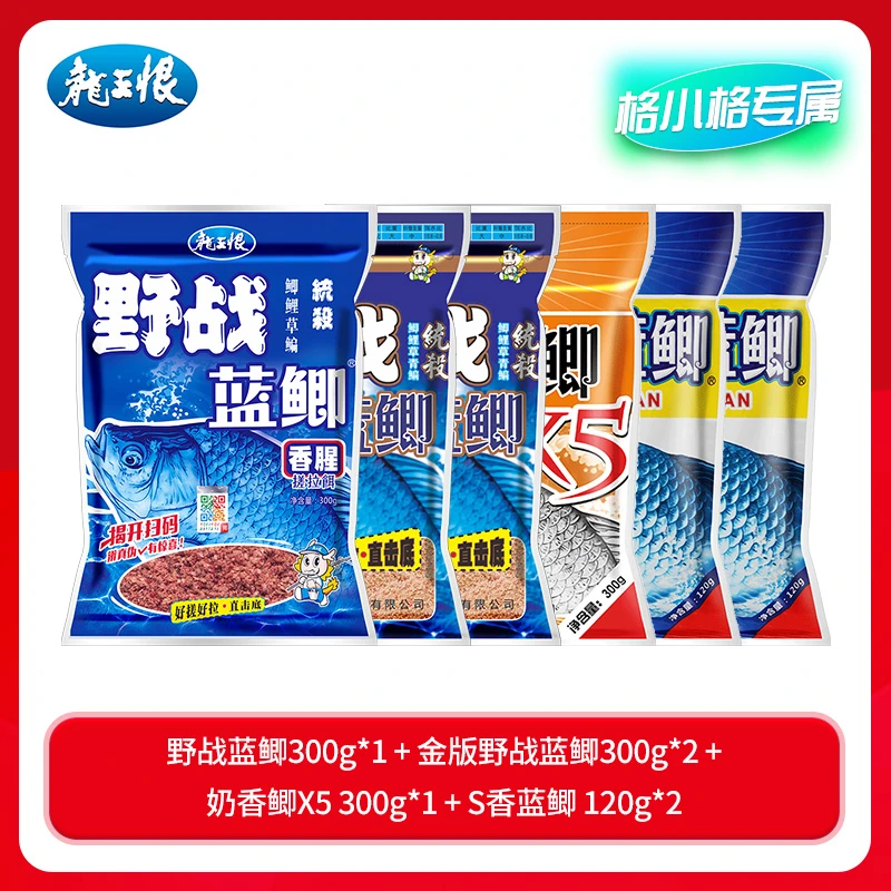 龙王恨野战蓝鲫香腥300克金版野战蓝鲫腥香奶香鲫X5she香蓝鲫