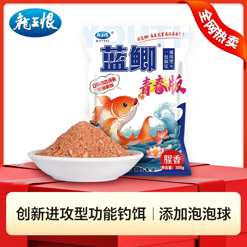 龙王恨蓝鲫青春版腥香300g鱼饵一包搞定钓鱼饵料