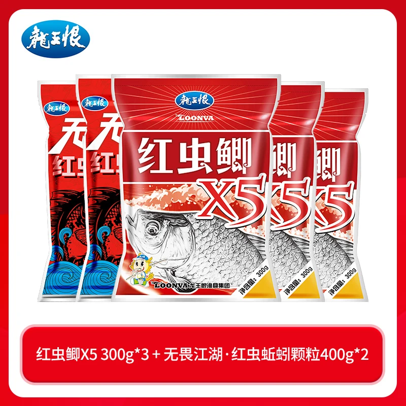 龙王恨红虫鲫X5秋季冬季钓鱼饵料鲫鱼饵鲤鱼饵