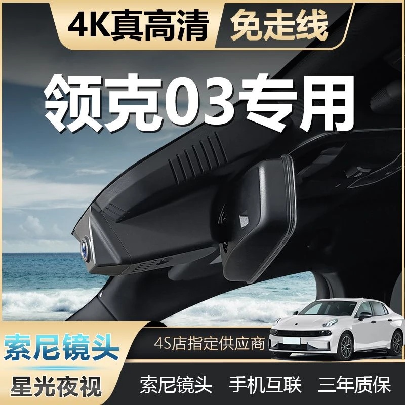 19-25款领克03专用行车记录仪原厂免走线usb取电高清夜视手机互联