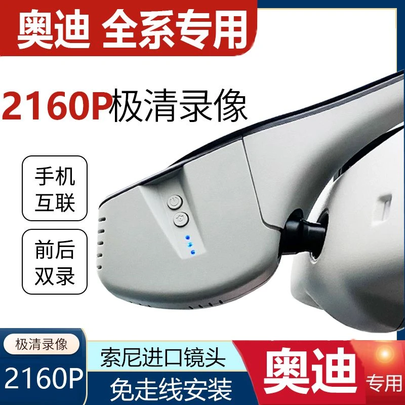 09-25款奥迪A3A4A5A6A7A8Q2Q3Q5Q7Q8L专用高清夜视哨兵行车记录仪