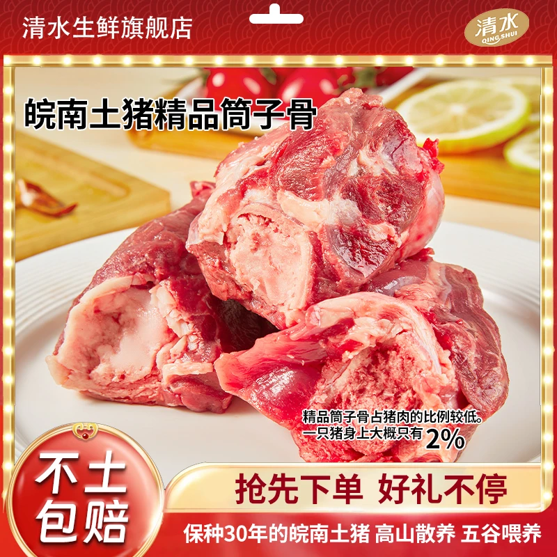 【30%含肉骨髓筒骨】土猪2斤筒骨高山散养高品质新鲜美味营养