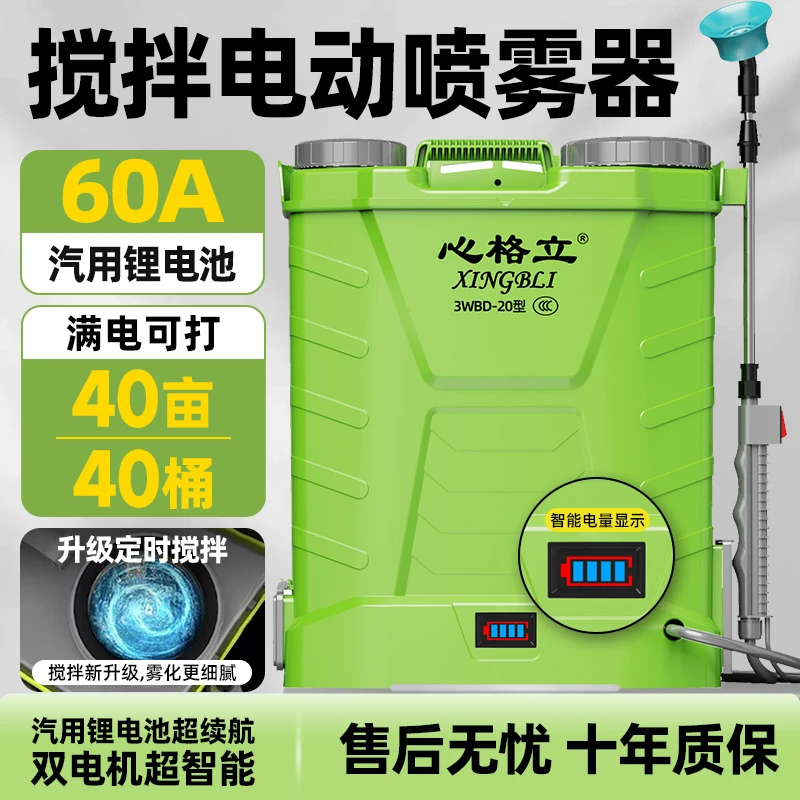 【60A双电池款】新型电动喷雾器搅拌打药机高压消毒农药喷壶搅拌药