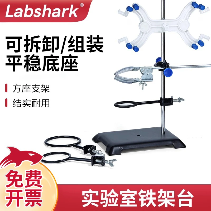 Labshark铁架台滴定台配件试管夹组装稳定导热化学检验适用