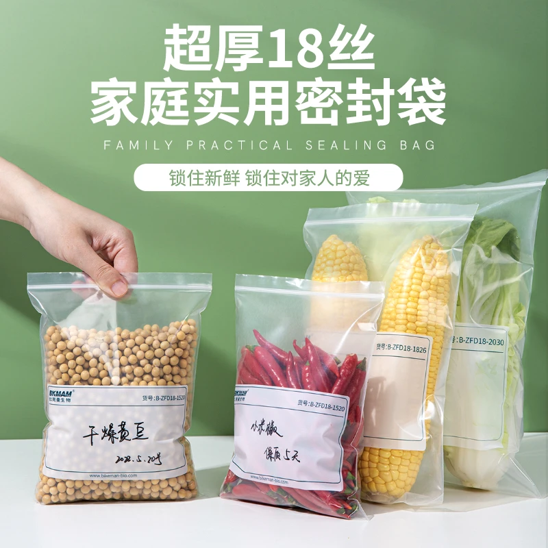 密封袋无菌干燥自封袋加厚款带书写区域收纳冷藏专用分装袋储物袋