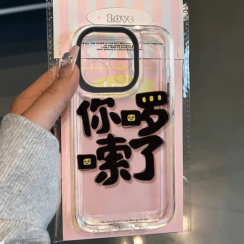 你啰嗦了适用苹果16 15手机壳iPhone13promax防摔14 12男女xr软11