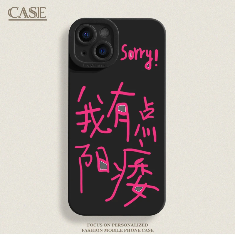 我有点阳痿适用iPhone16ProMax手机壳15苹果14硅胶13软12男女11xs