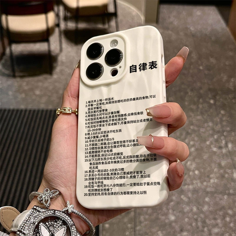 自律表文字iphone15苹果手机壳14promax软褶皱13pro高级12P全包11