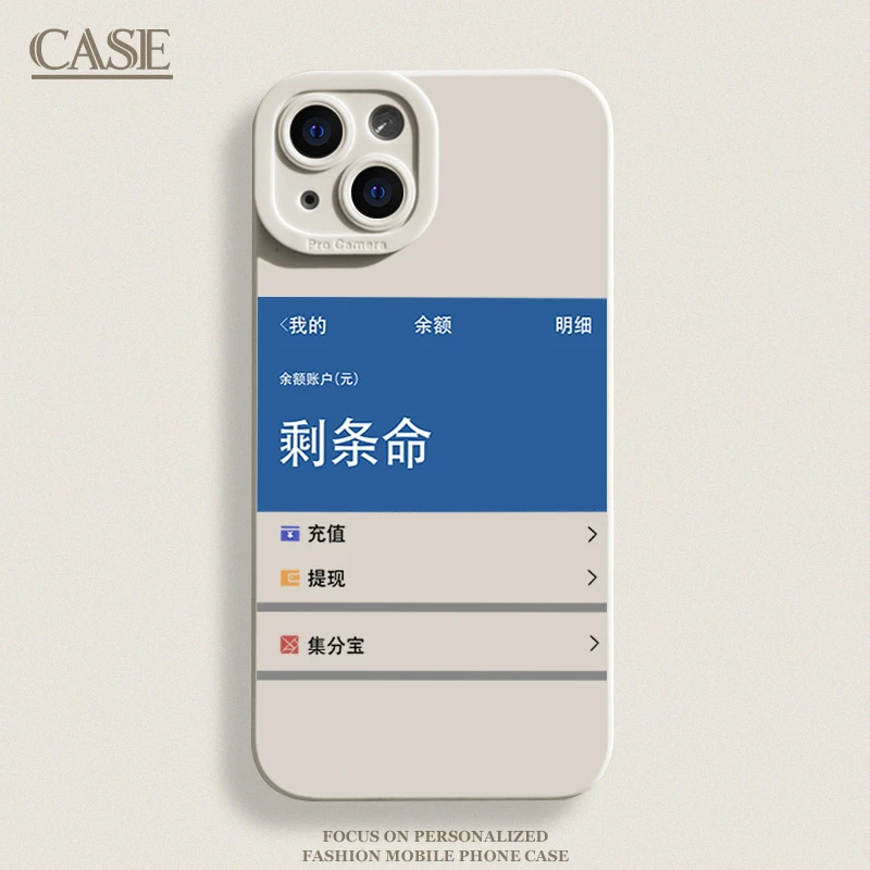 趣味~剩条命苹果15promax手机壳iPhone14/13防摔12/11创意ins搞怪