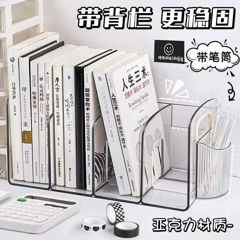 桌面书本立架书桌亚克力置物架透明收纳盒笔筒办公文件学生书本书
