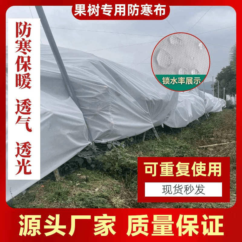 防寒布柑橘果树防寒防冻防水防雪透气无纺布防裂果抗裂保暖罩