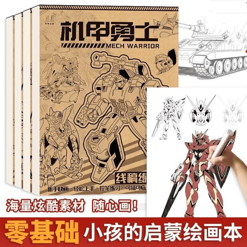 坦克战车机甲勇士线稿练习本控笔练习战舰漫画儿童绘画本描摹手绘