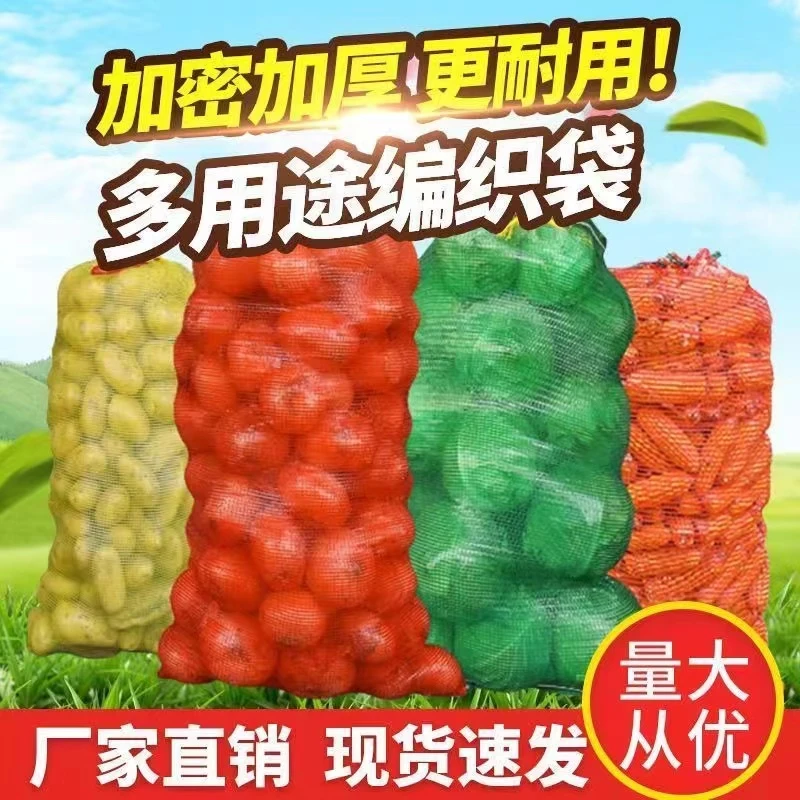 玉米洋葱家禽土豆网袋厂家直发网袋编织加密加厚塑料网兜包邮到家