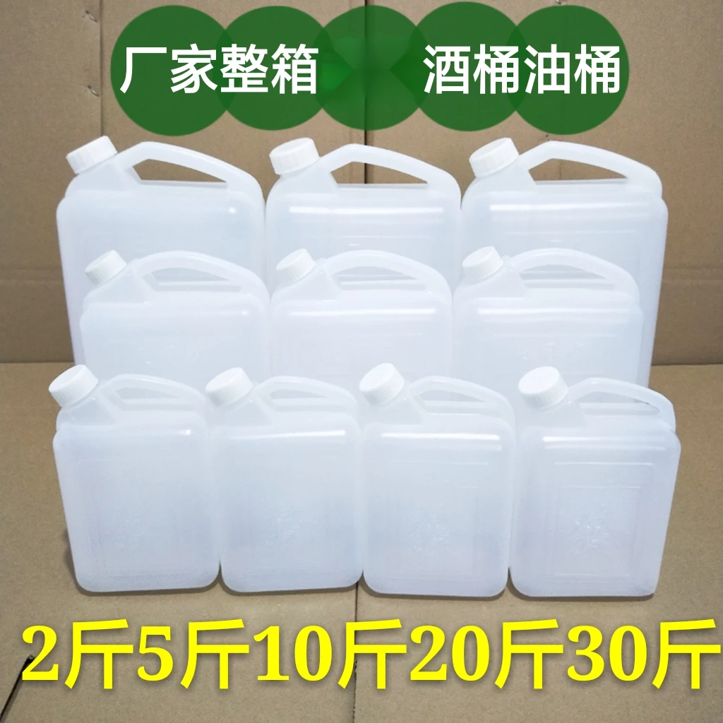 加厚塑料桶酒桶油桶酒壶油壶二斤三斤五斤十斤塑料壶熟胶桶
