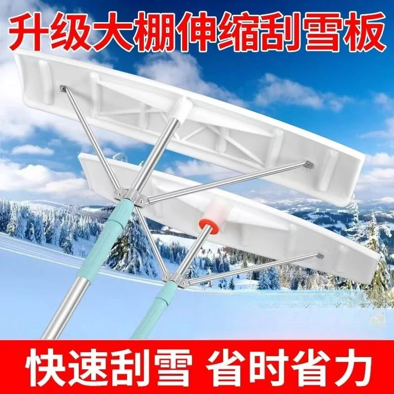 大棚刮雪推雪器除雪工具塑料推雪板农用大棚除雪耙除雪神器加长版