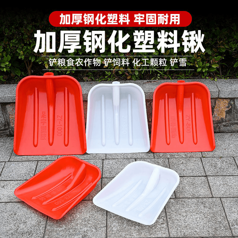 塑料锨铲子农用工具加厚钢化粮食锹大小号清粪铲粪除雪推扫雪神器