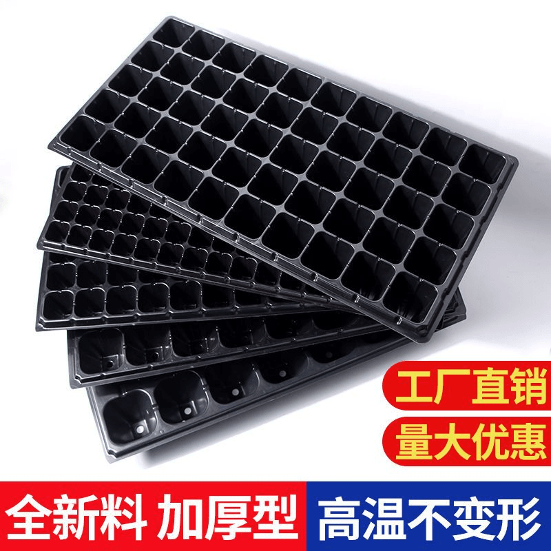 穴盘育苗盘 爬藤育苗盒器苗木多肉叶插 育苗箱育苗盆托盘培育苗盆
